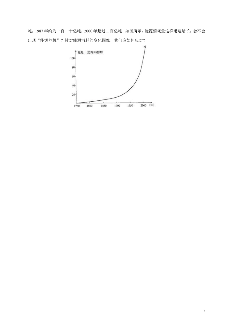 人教版九年级物理《22.1能源》同步练习及答案3(1).doc