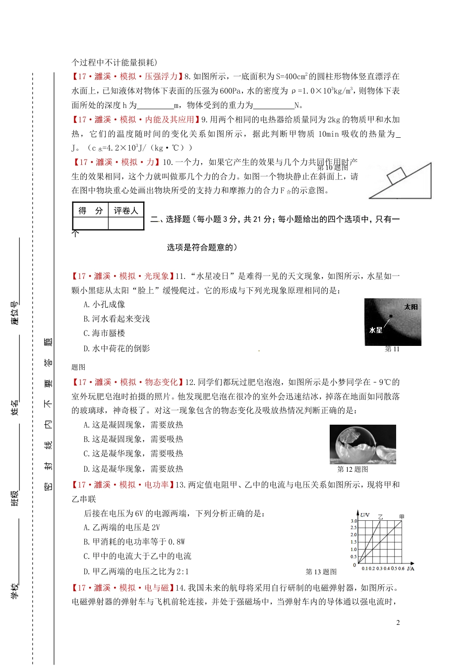 安徽省濉溪县2017届九年级下学期第三次教学质量检测物理试题.doc