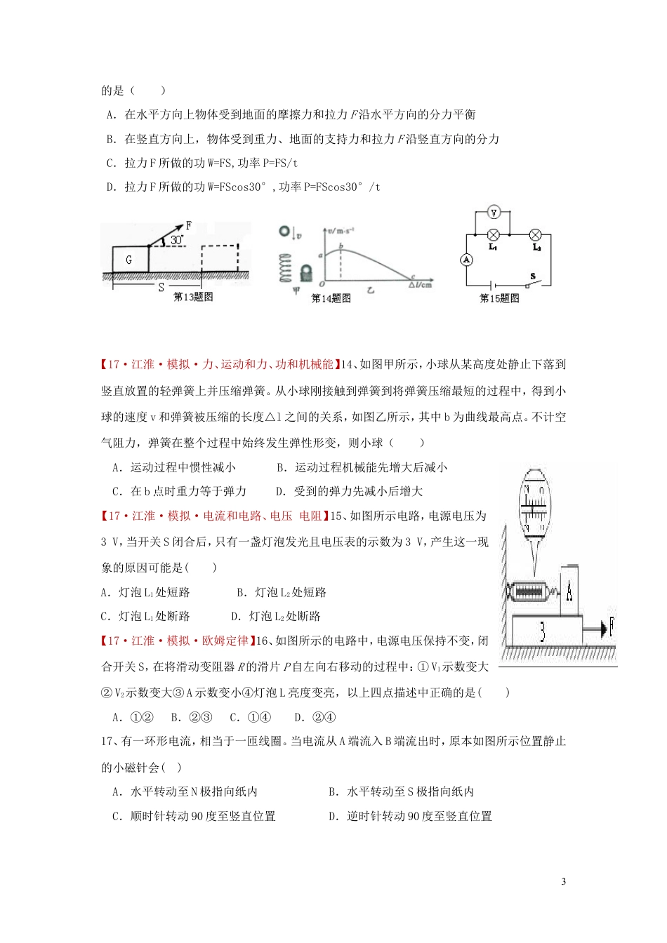 安徽省江淮十校2017届九年级第二次联合模拟物理试卷（解析版）.doc