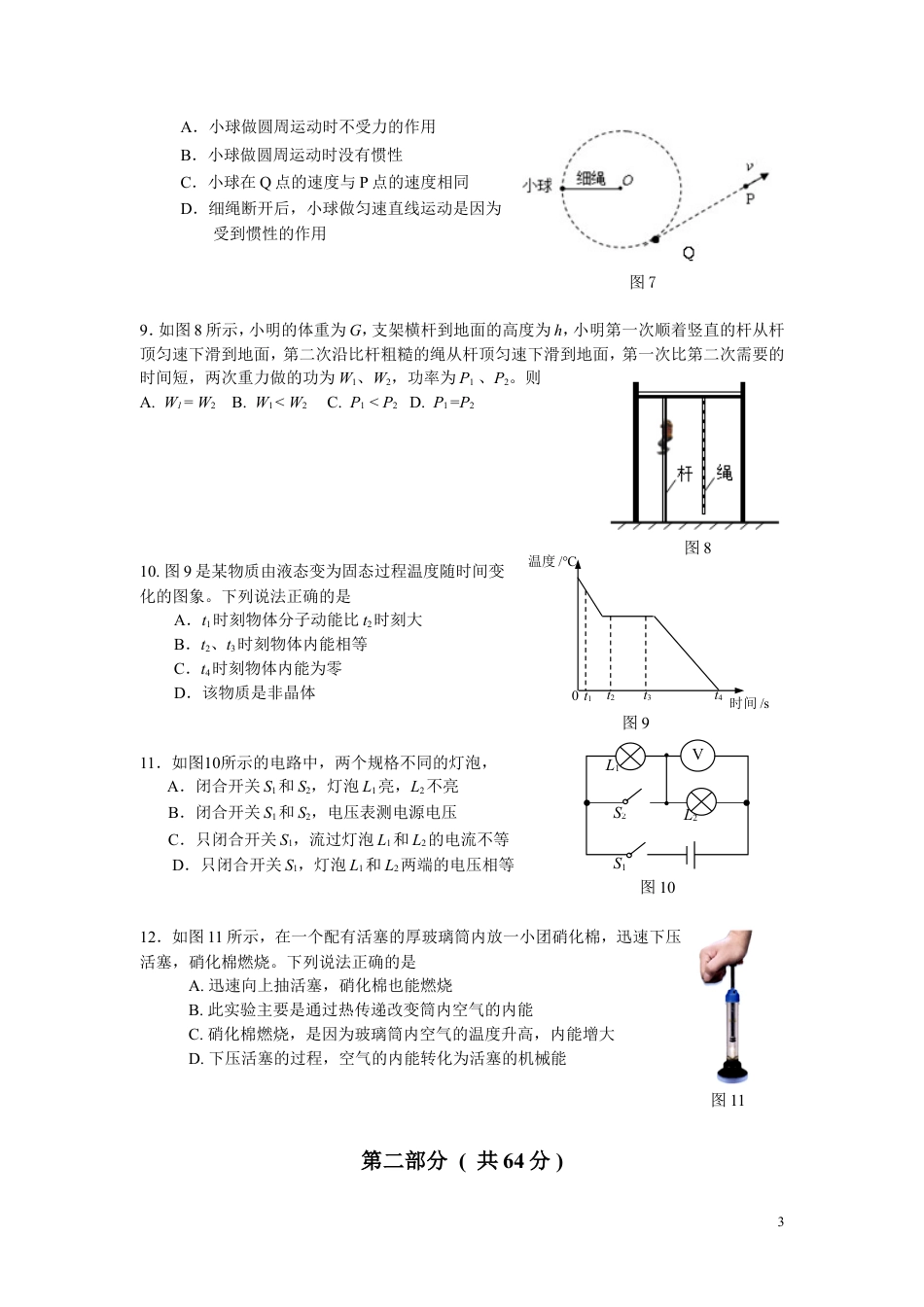 2017年九年级物理科综合测试.doc