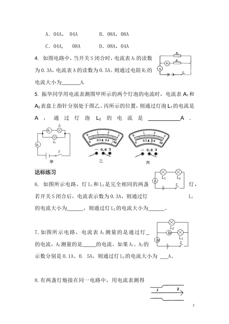 【一线名师整理】九年级物理“1课3练”：第十五章 第五节 串、并联电路中电流的规律（课前预习+随堂练习+达标练习，含答案）.doc