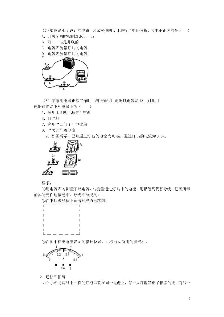 人教九年级物理全册第十五章第5节 串、并联电路中电流的规律 同步练习.doc