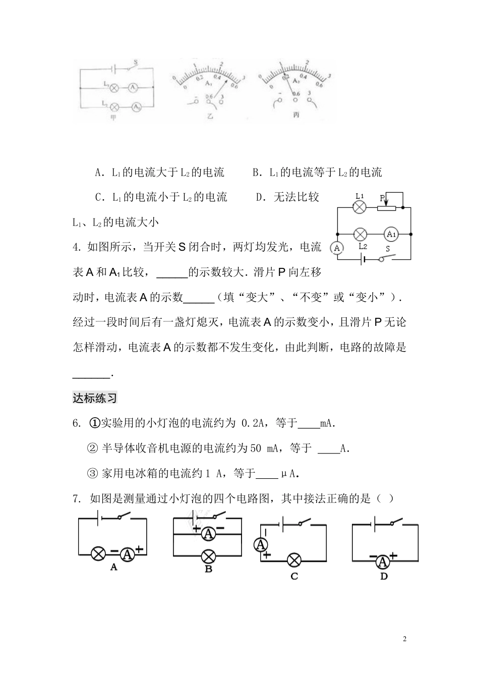 【一线名师整理】九年级物理“1课3练”：第十五章 第四节 电流的测量（课前预习+随堂练习+达标练习，含答案）.doc