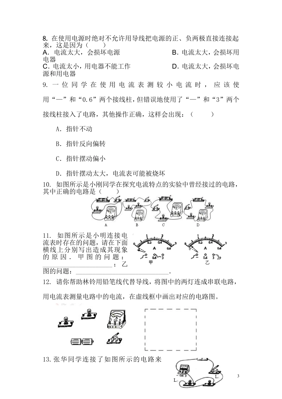 【一线名师整理】九年级物理“1课3练”：第十五章 第四节 电流的测量（课前预习+随堂练习+达标练习，含答案）.doc