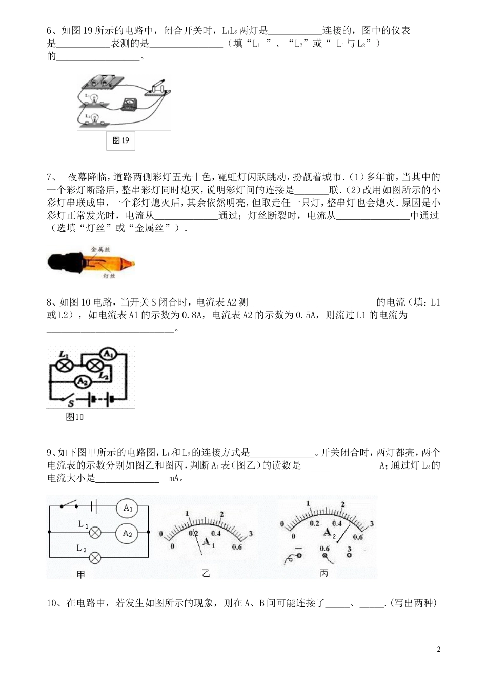 人教九年级物理全册第十五章第4节 电流的测量 同步练习.doc