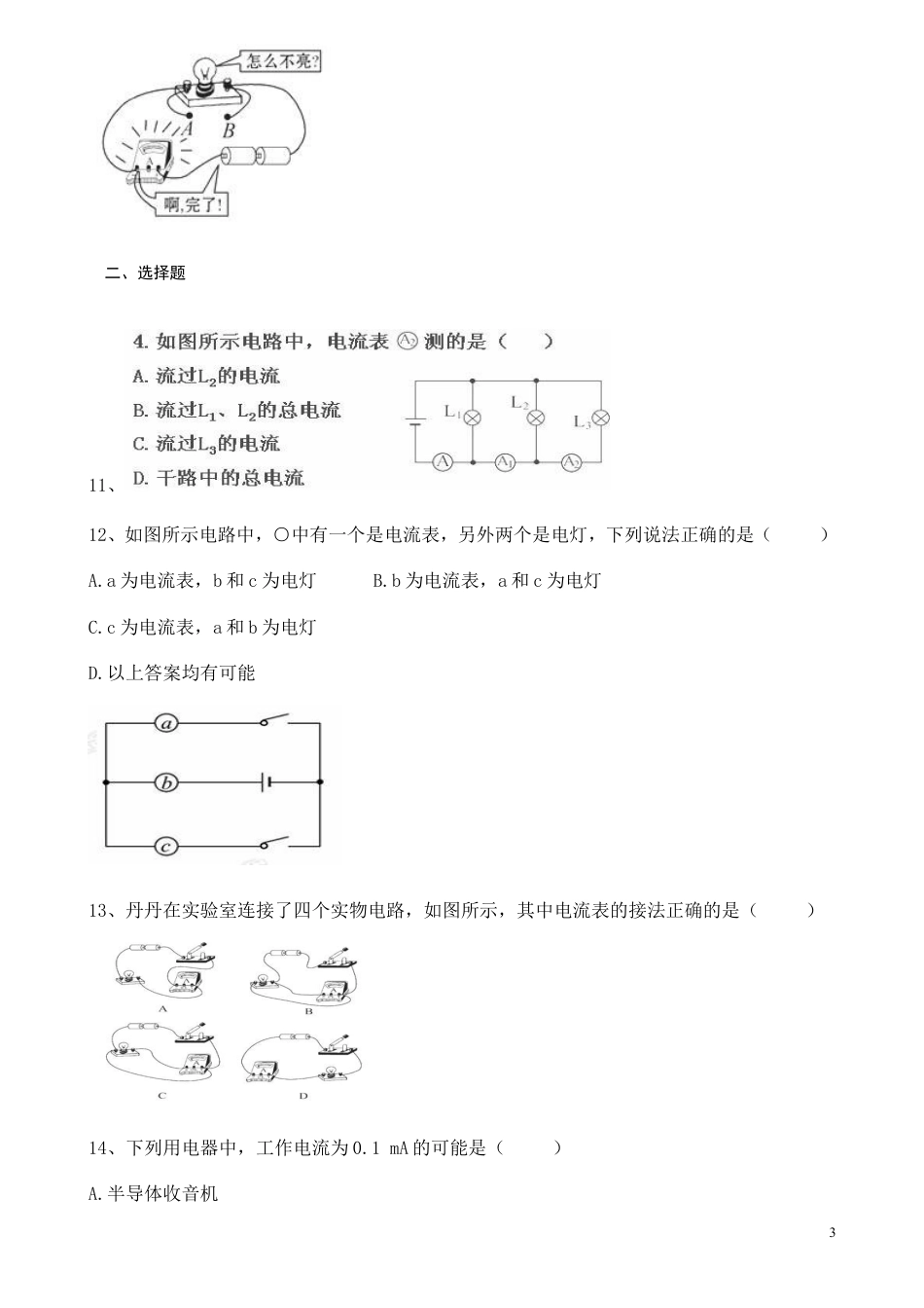 人教九年级物理全册第十五章第4节 电流的测量 同步练习.doc