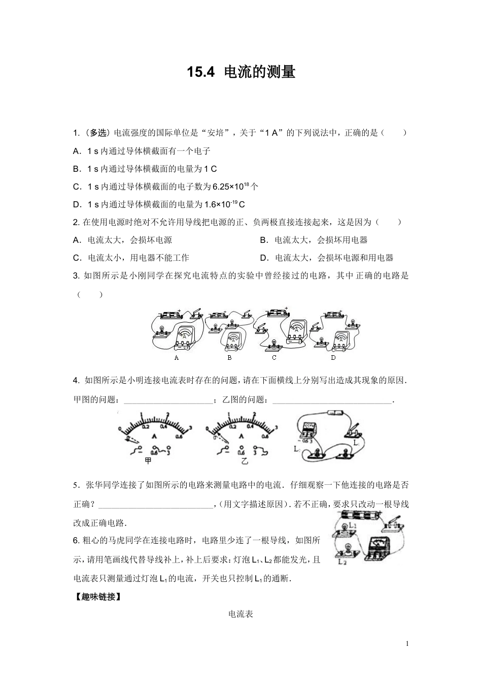 九年级物理同步测试题：第十五章第4节电流的测量（含答案）.doc