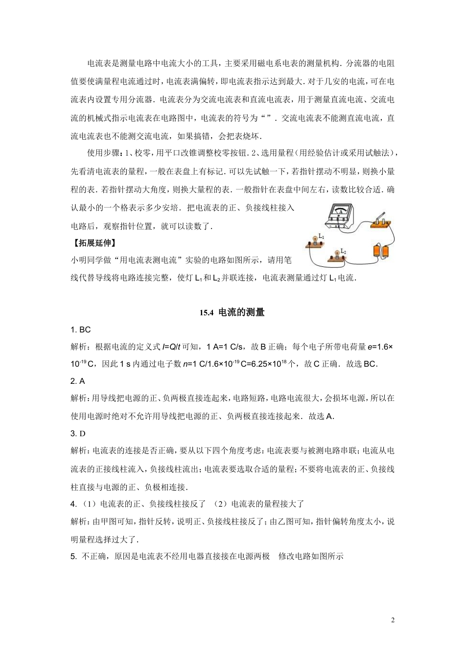 九年级物理同步测试题：第十五章第4节电流的测量（含答案）.doc