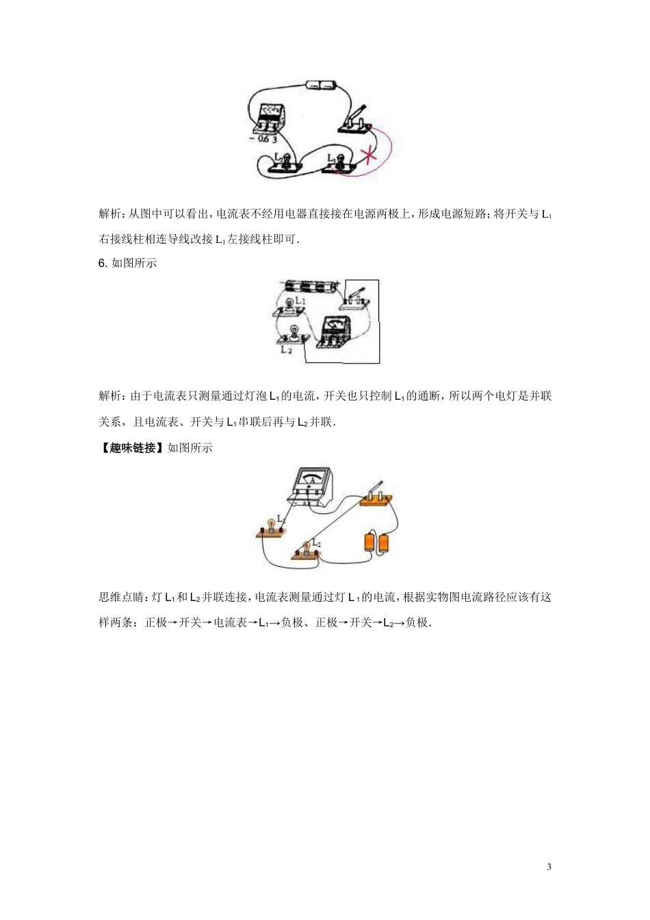 九年级物理同步测试题：第十五章第4节电流的测量（含答案）.doc