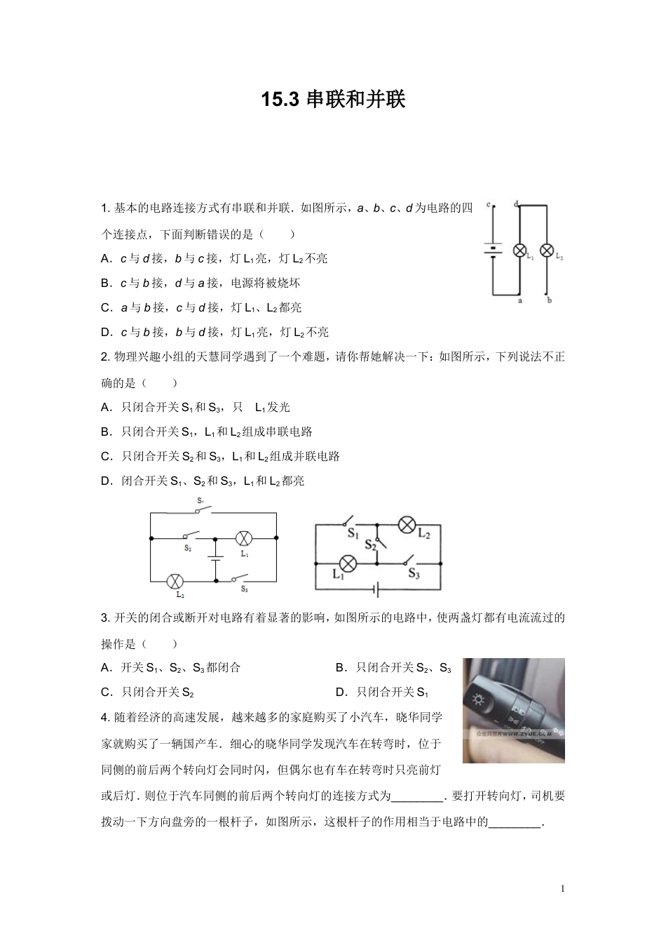 九年级物理同步测试题：第十五章第3节串联和并联（含答案）.doc