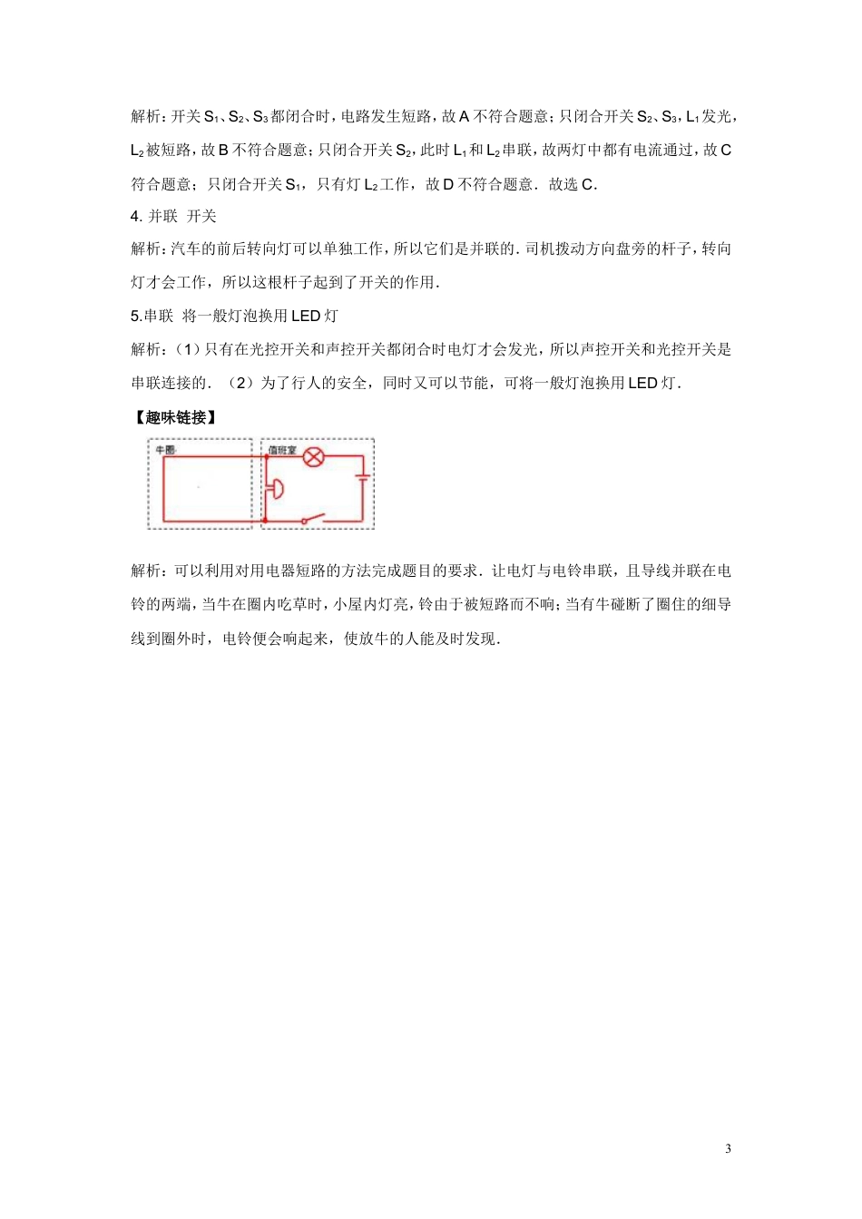 九年级物理同步测试题：第十五章第3节串联和并联（含答案）.doc