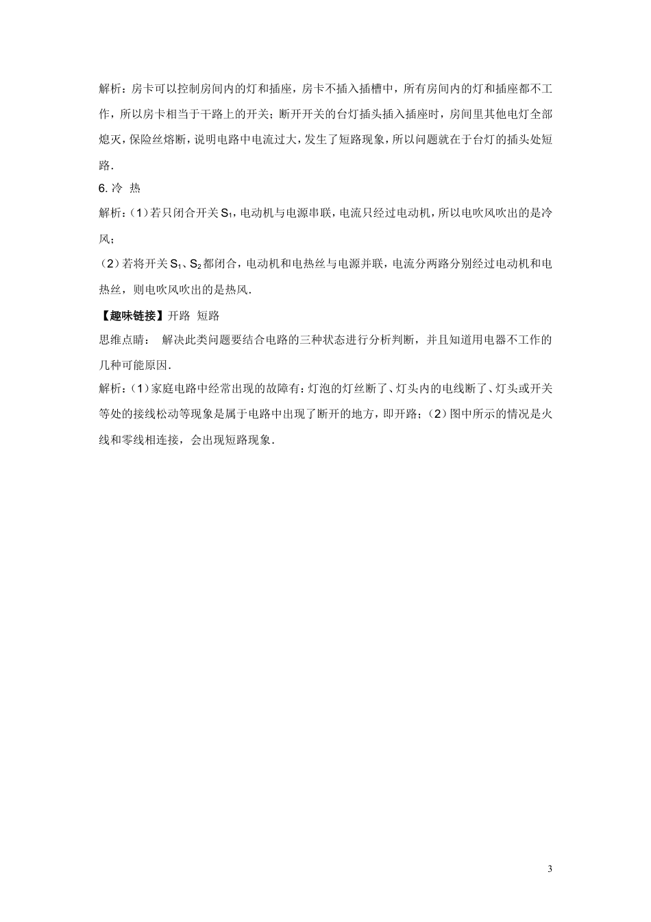 九年级物理同步测试题：第十五章第2节电流和电路（含答案）.doc