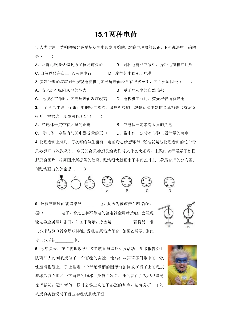 九年级物理同步测试题：第十五章第1节两种电荷（含答案）(1).doc