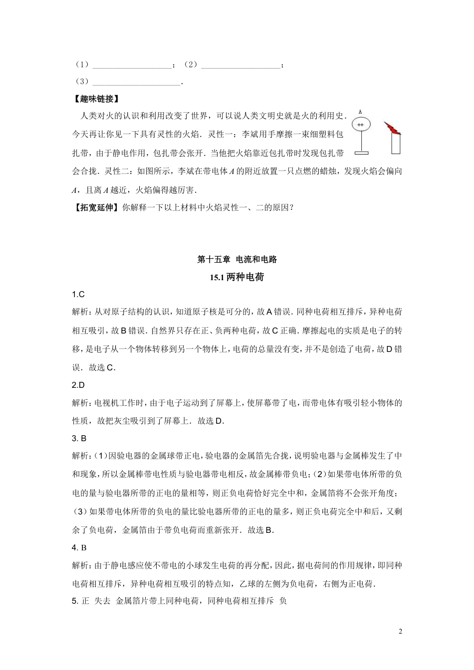 九年级物理同步测试题：第十五章第1节两种电荷（含答案）(1).doc