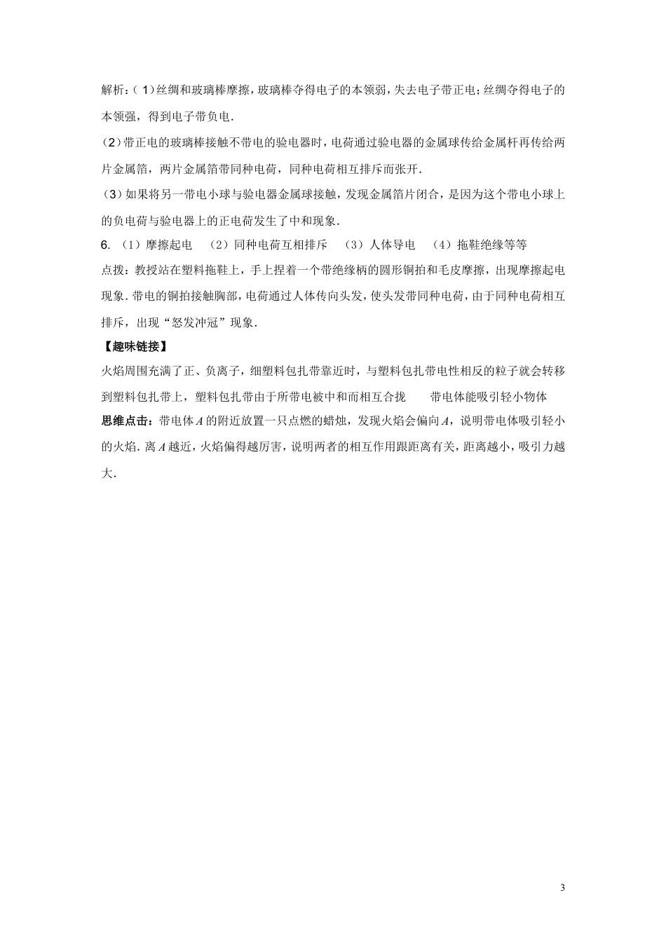 九年级物理同步测试题：第十五章第1节两种电荷（含答案）(1).doc