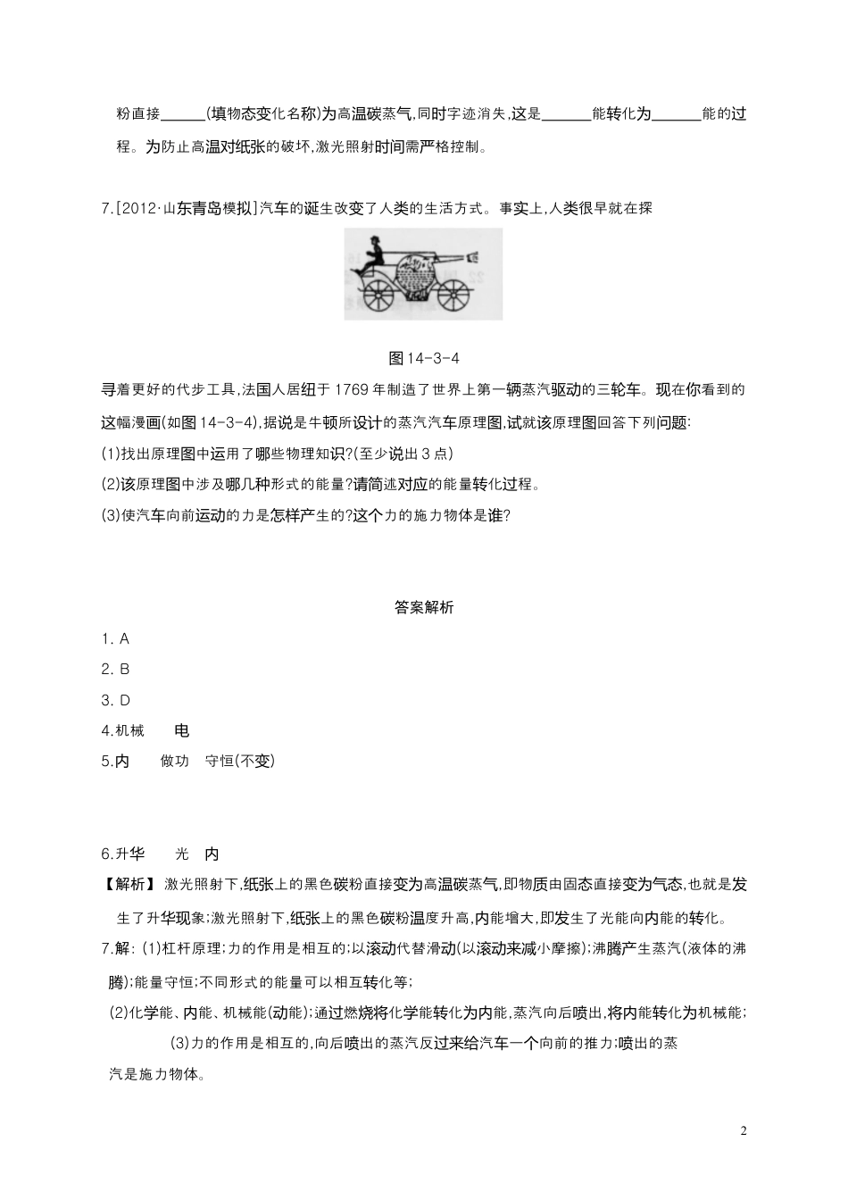 2016年秋人教版九年级物理全册同步测试：14.3 能量的转化和守恒（含答案）.doc
