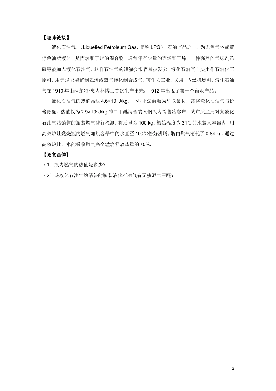 九年级物理同步测试题：第十四章第2节热机的效率（含答案）.doc