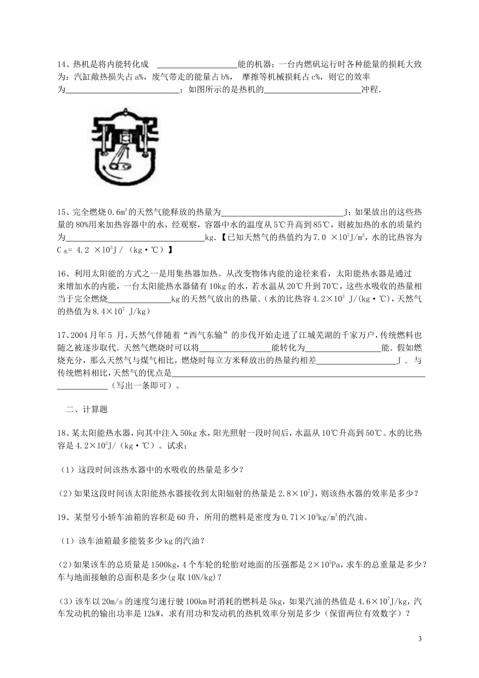 人教九年级物理全册第十四章第2节热机的效率 同步练习.doc