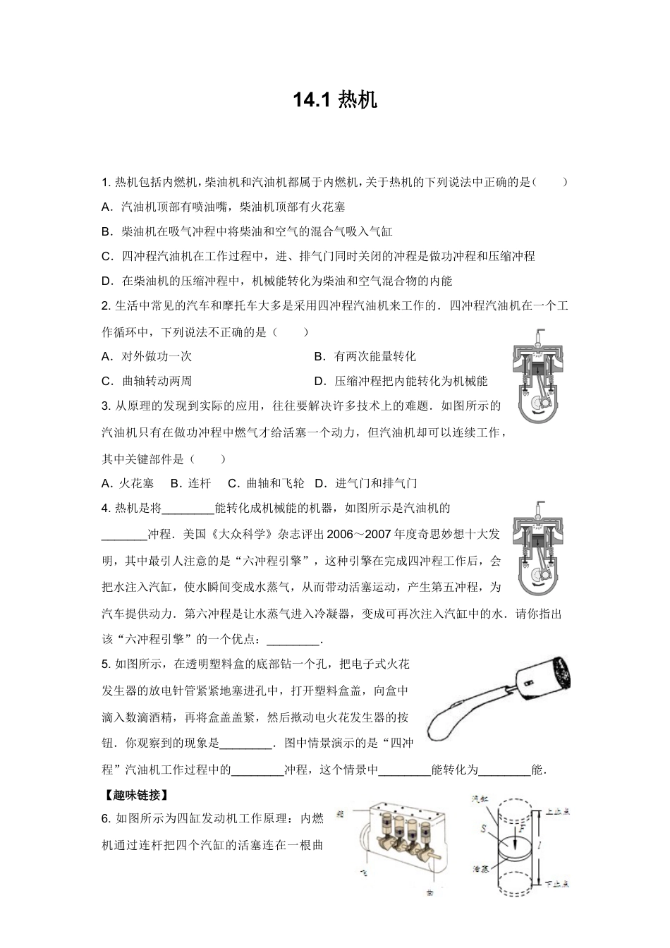 九年级物理同步测试题：第十四章第1节热机（含答案）.doc