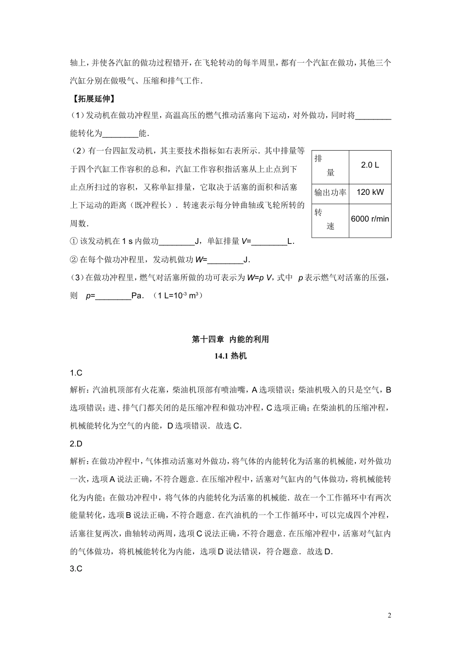 九年级物理同步测试题：第十四章第1节热机（含答案）.doc