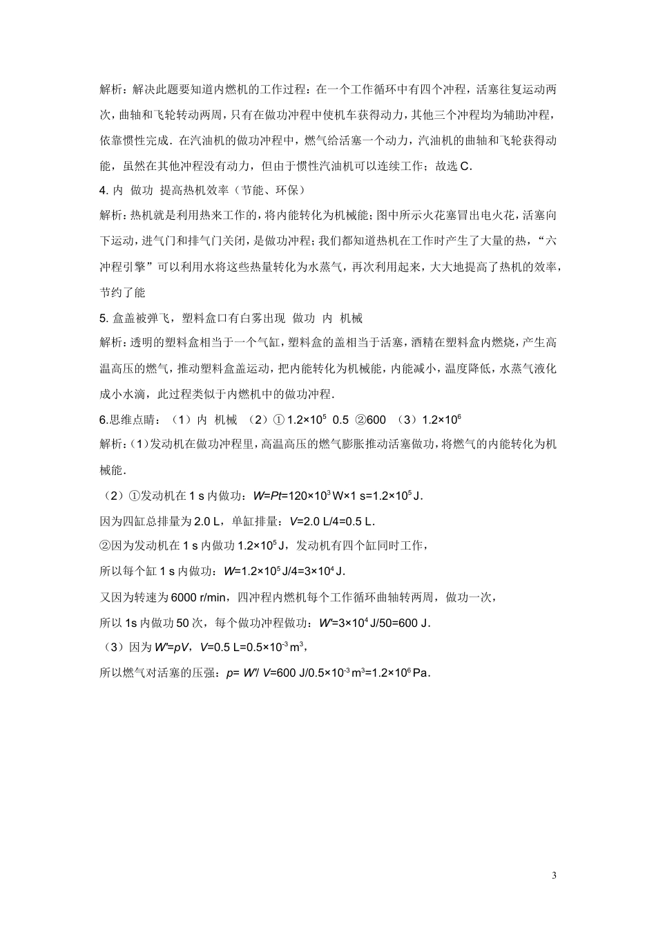 九年级物理同步测试题：第十四章第1节热机（含答案）.doc