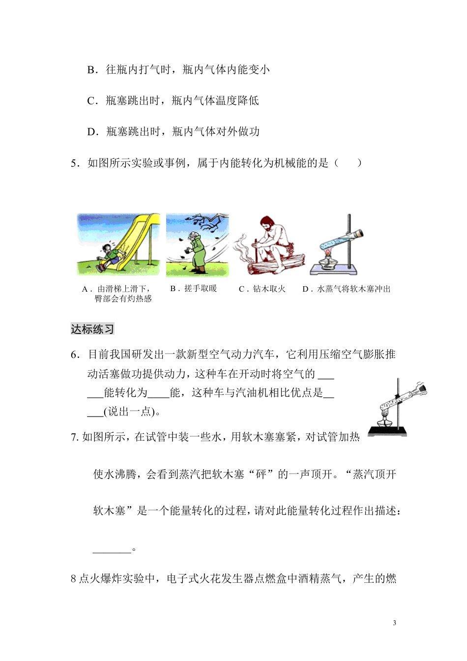 【一线名师整理】九年级物理“1课3练”：第十四章 第一节 热机（课前预习+随堂练习+达标练习，含答案）.doc