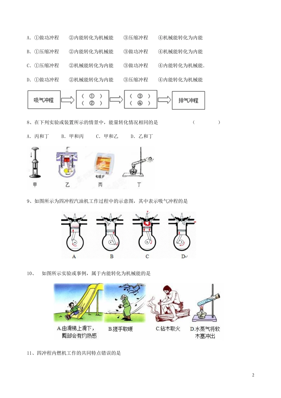 人教九年级物理全册第十四章第1节 热机 同步练习.doc