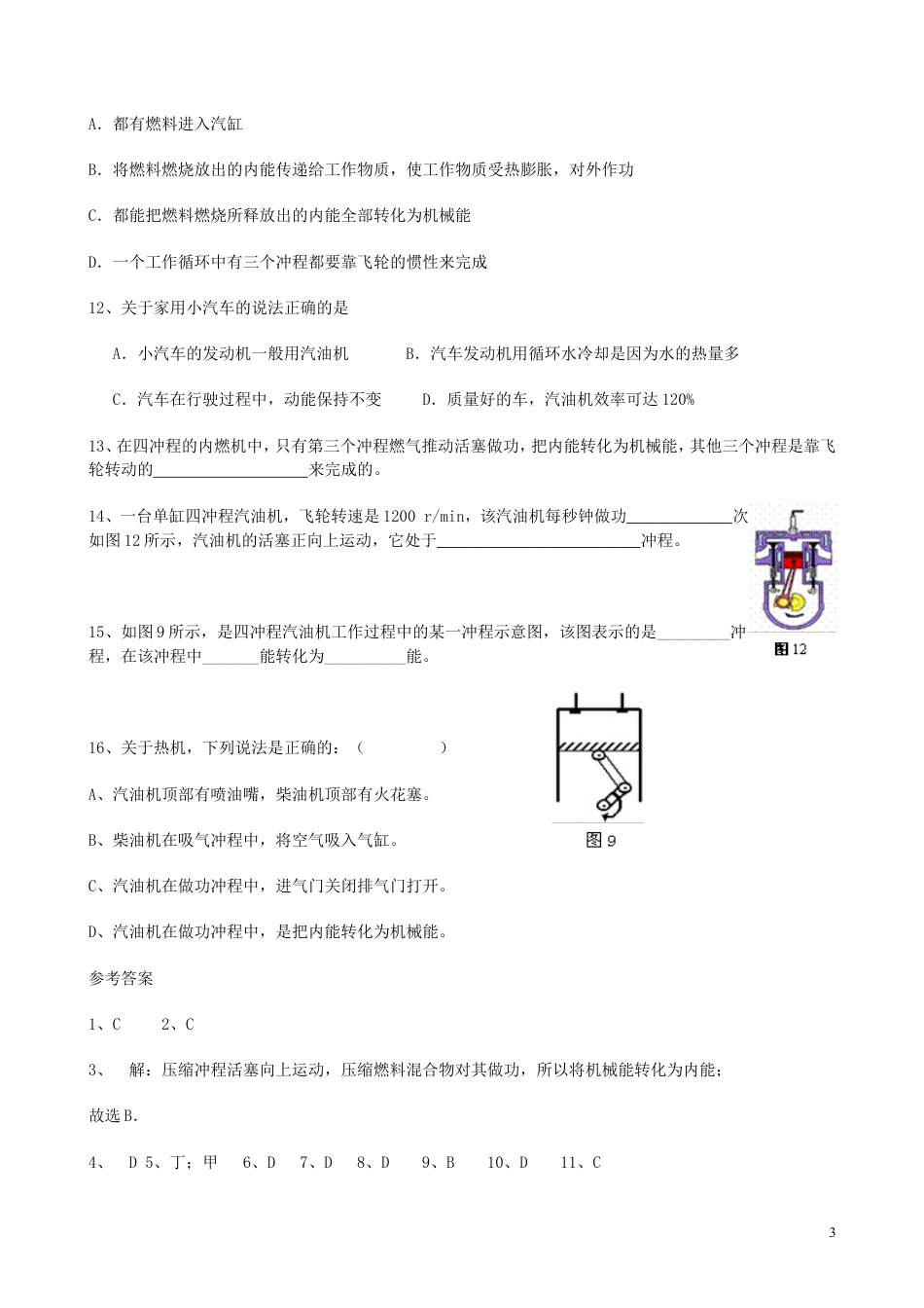 人教九年级物理全册第十四章第1节 热机 同步练习.doc