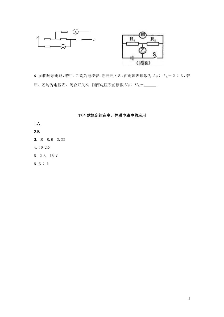 九年级物理同步测试题：第十七章第4节欧姆定律在串、并联电路中的应用（含答案）.doc