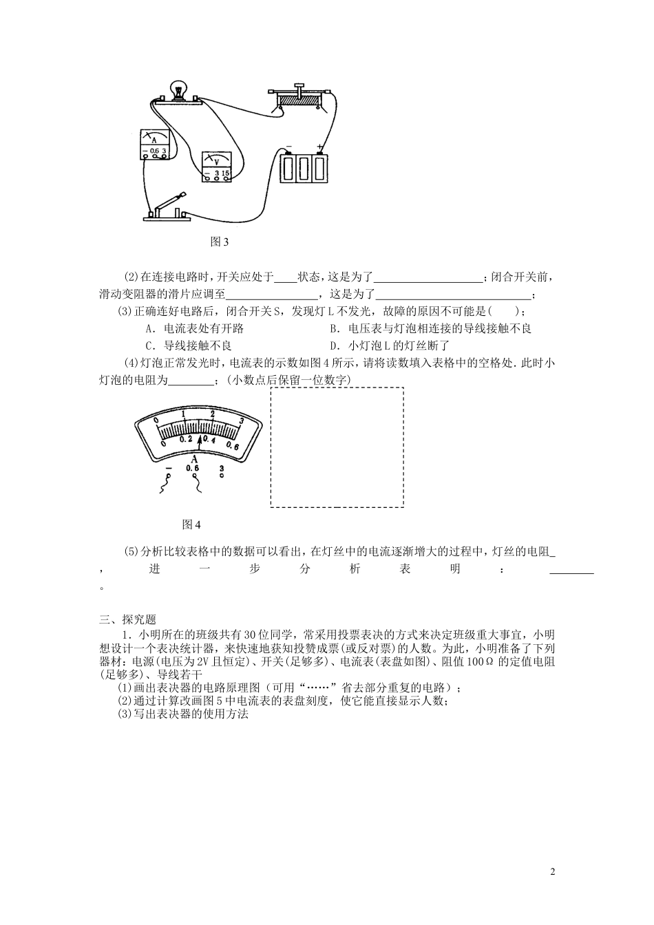 人教九年级物理全册第十七章第3节 电阻的测量 同步练习.doc