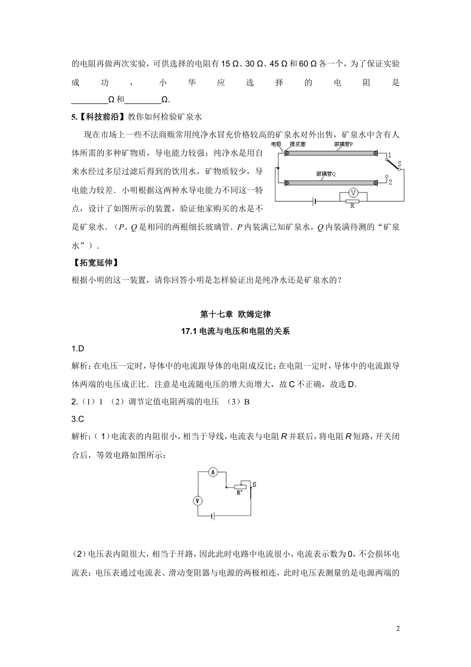 九年级物理同步测试题：第十七章第1节电流与电压和电阻的关系（含答案）.doc