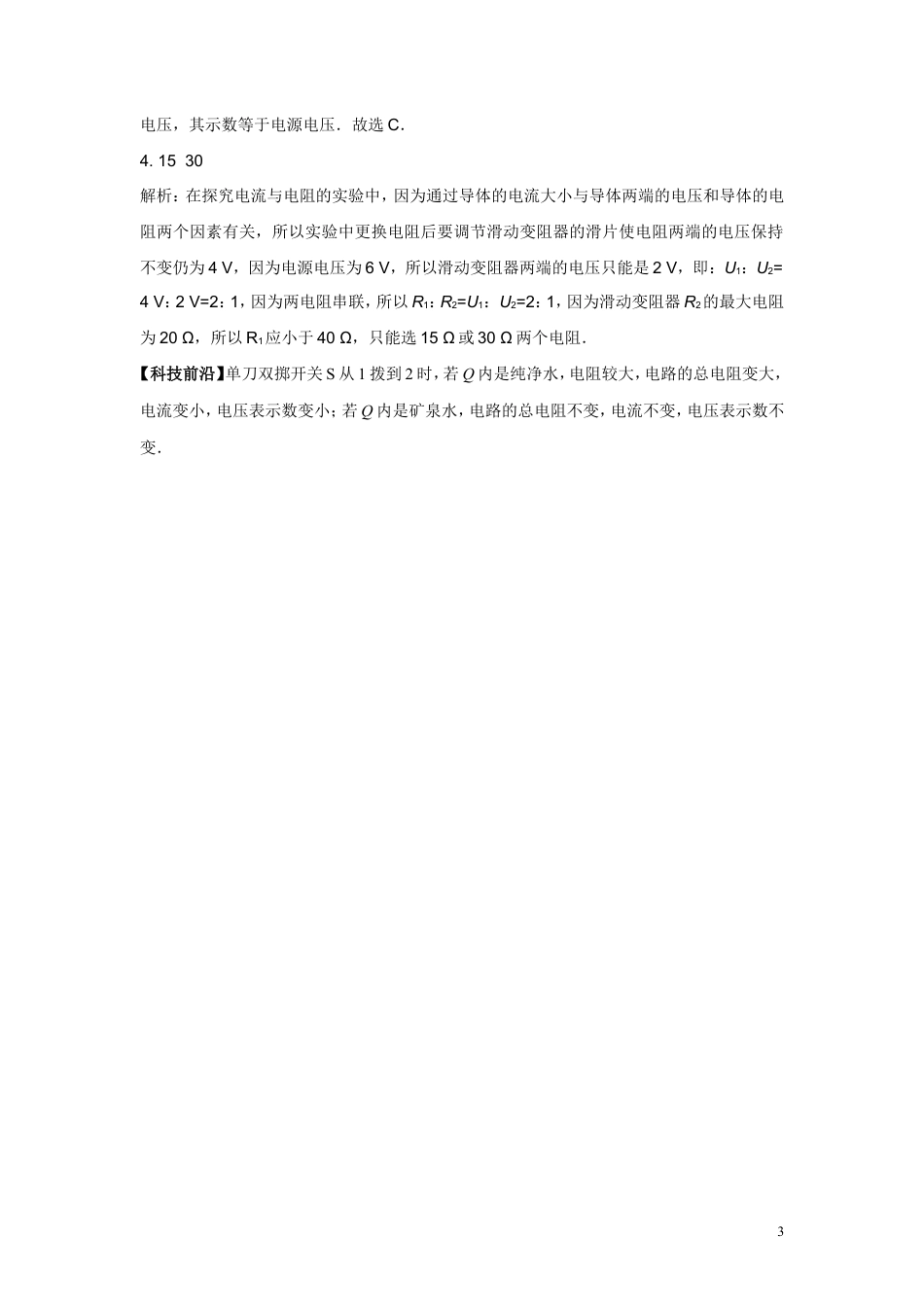 九年级物理同步测试题：第十七章第1节电流与电压和电阻的关系（含答案）.doc