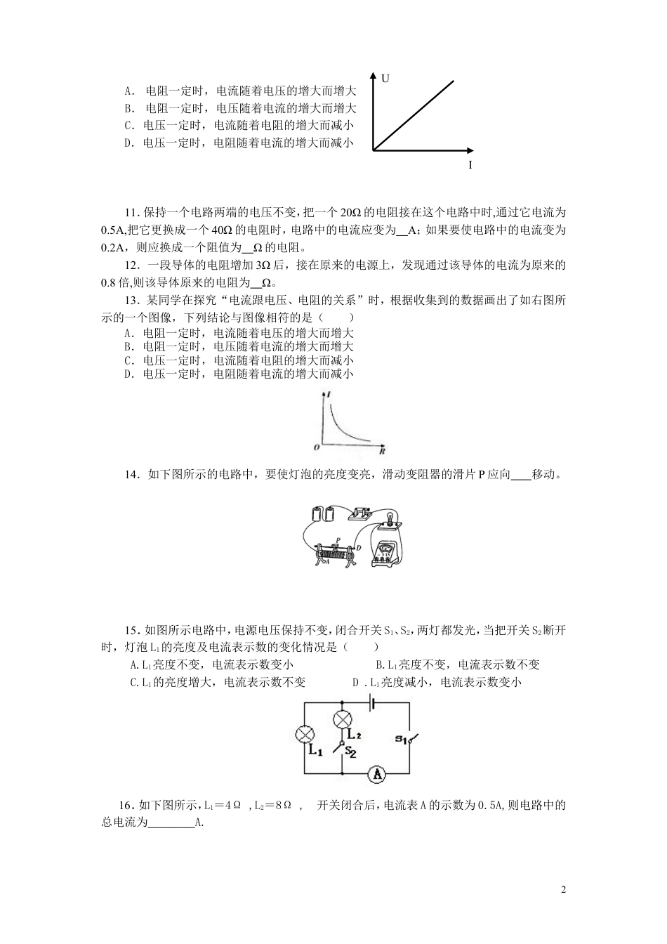 人教九年级物理全册第十七章第1节 电流与电压和电阻的关系 同步练习.doc