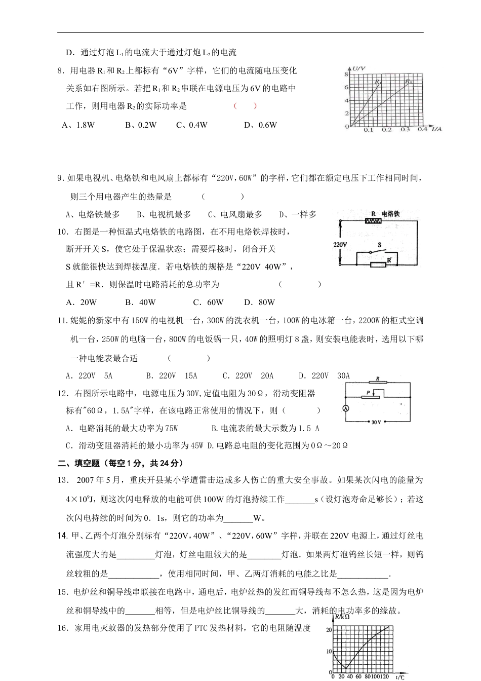九年级物理《第18 电功率（二）》单元质量检测（含答案） (1).doc