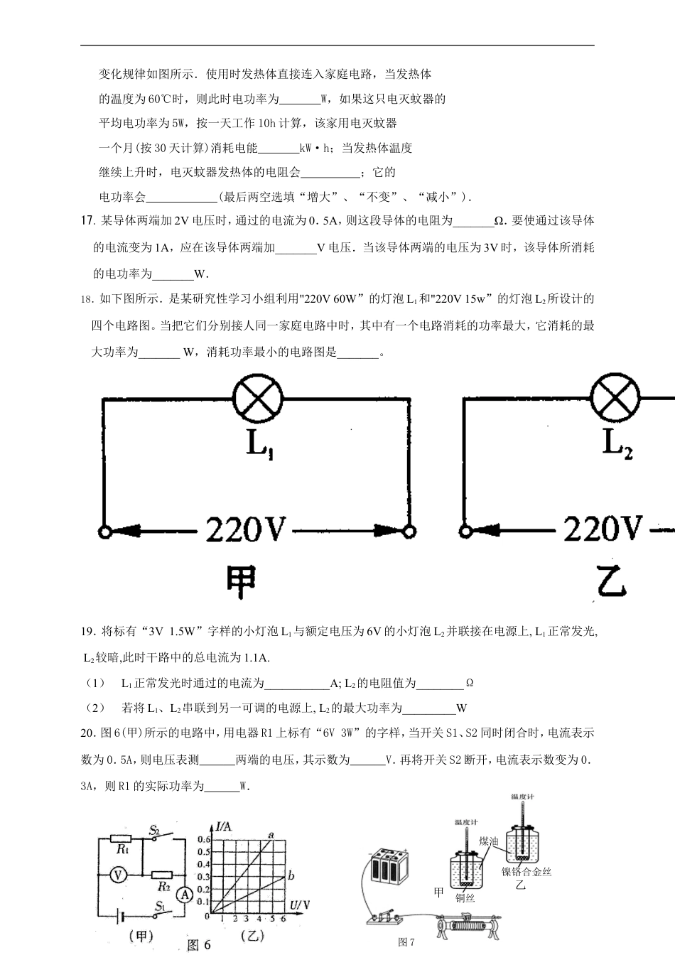 九年级物理《第18 电功率（二）》单元质量检测（含答案） (1).doc