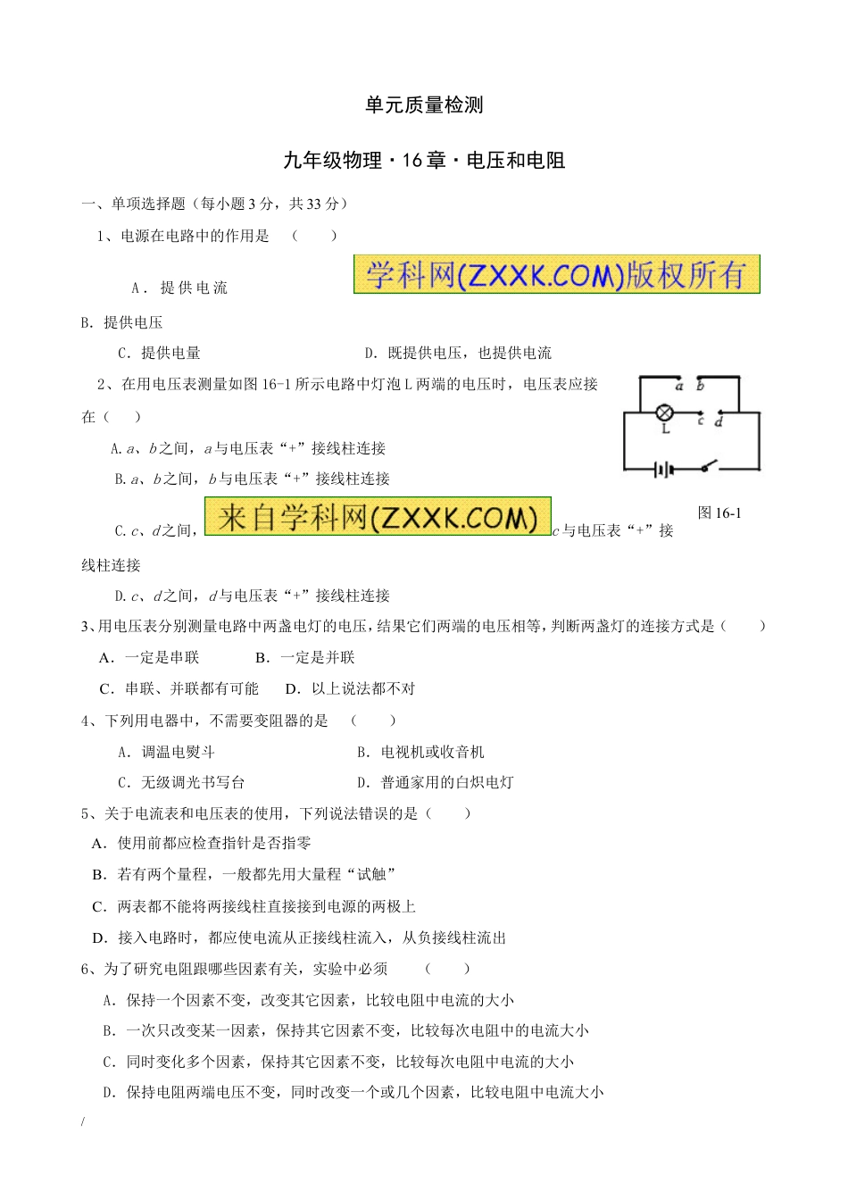 九年级物理《第16章+电压和电阻》单元质量检测（含答案） (1).doc