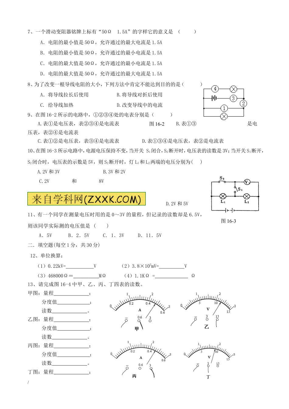 九年级物理《第16章+电压和电阻》单元质量检测（含答案） (1).doc