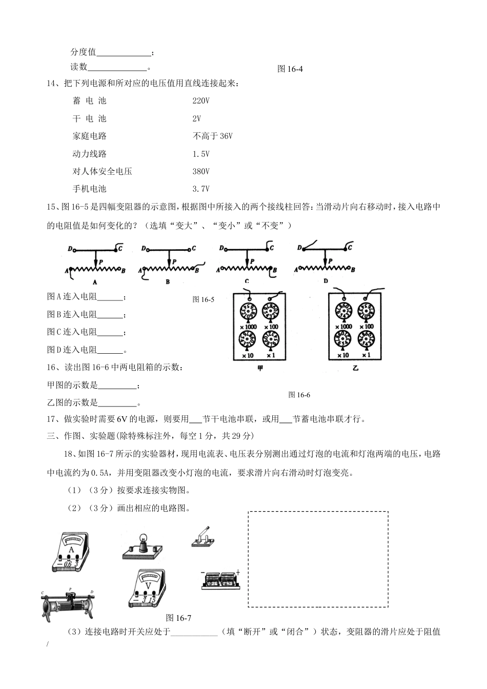 九年级物理《第16章+电压和电阻》单元质量检测（含答案） (1).doc