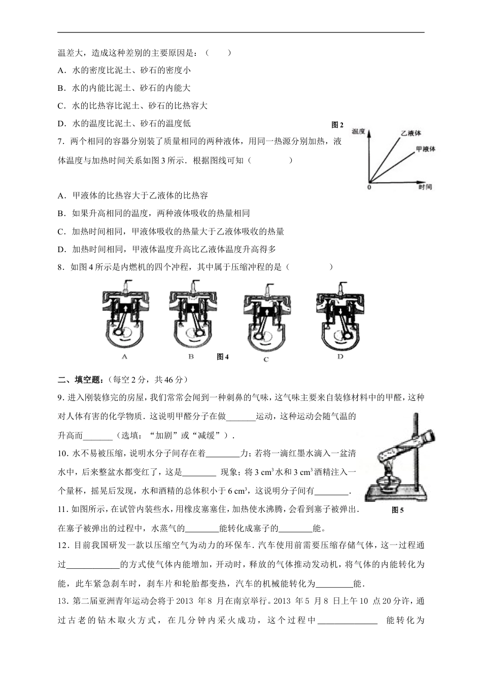 九年级物理《第13-14章 内能 内能的利用》单元质量检测（含答案） (1).doc