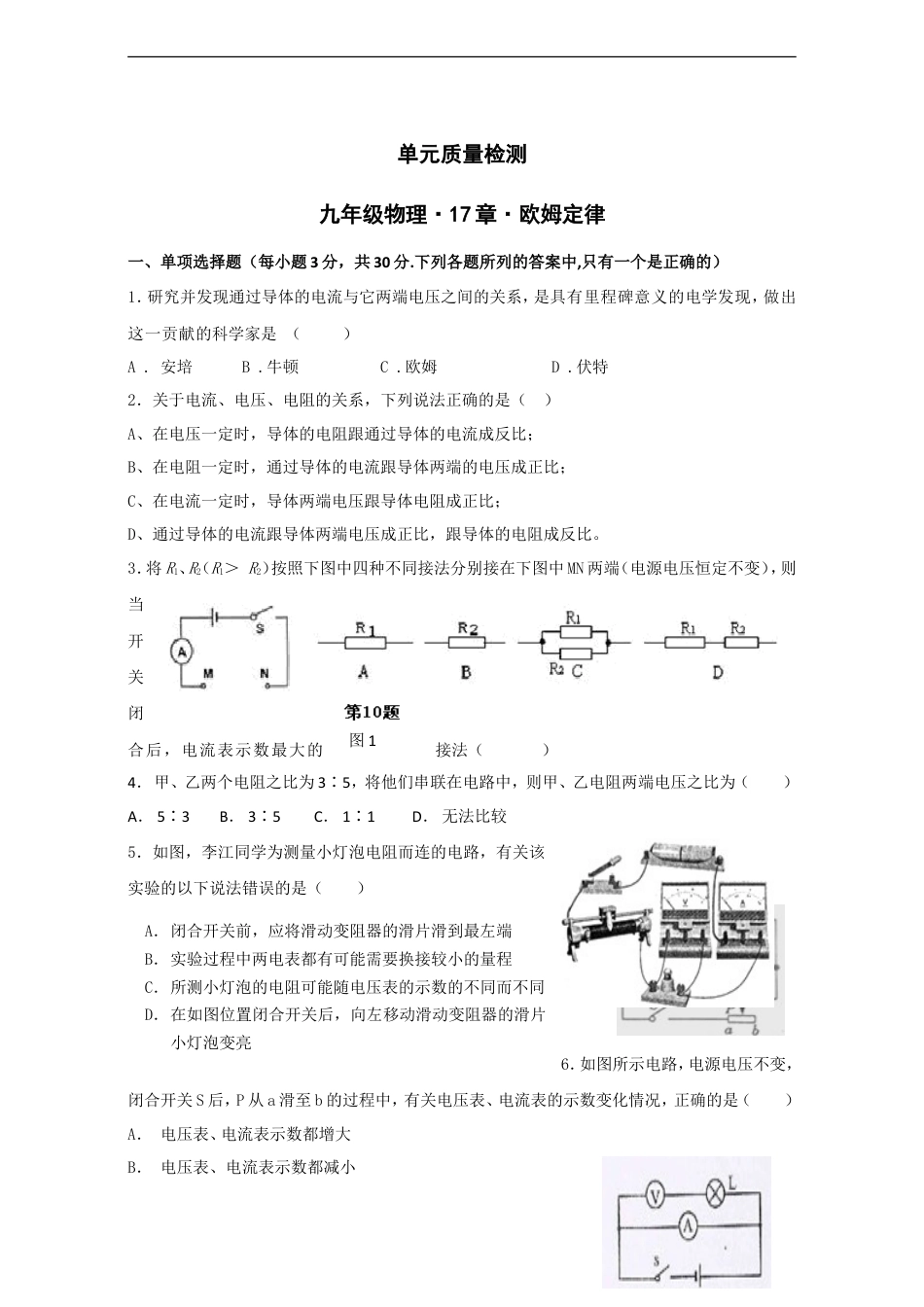 九年级物理《第17章 欧姆定律》单元质量检测（含答案） (1).doc