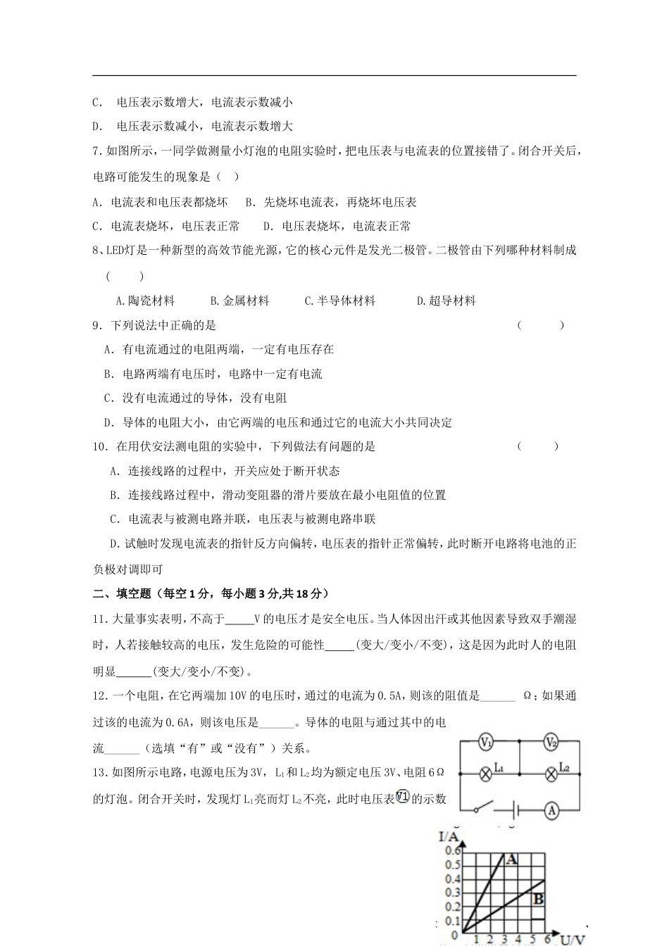 九年级物理《第17章 欧姆定律》单元质量检测（含答案） (1).doc