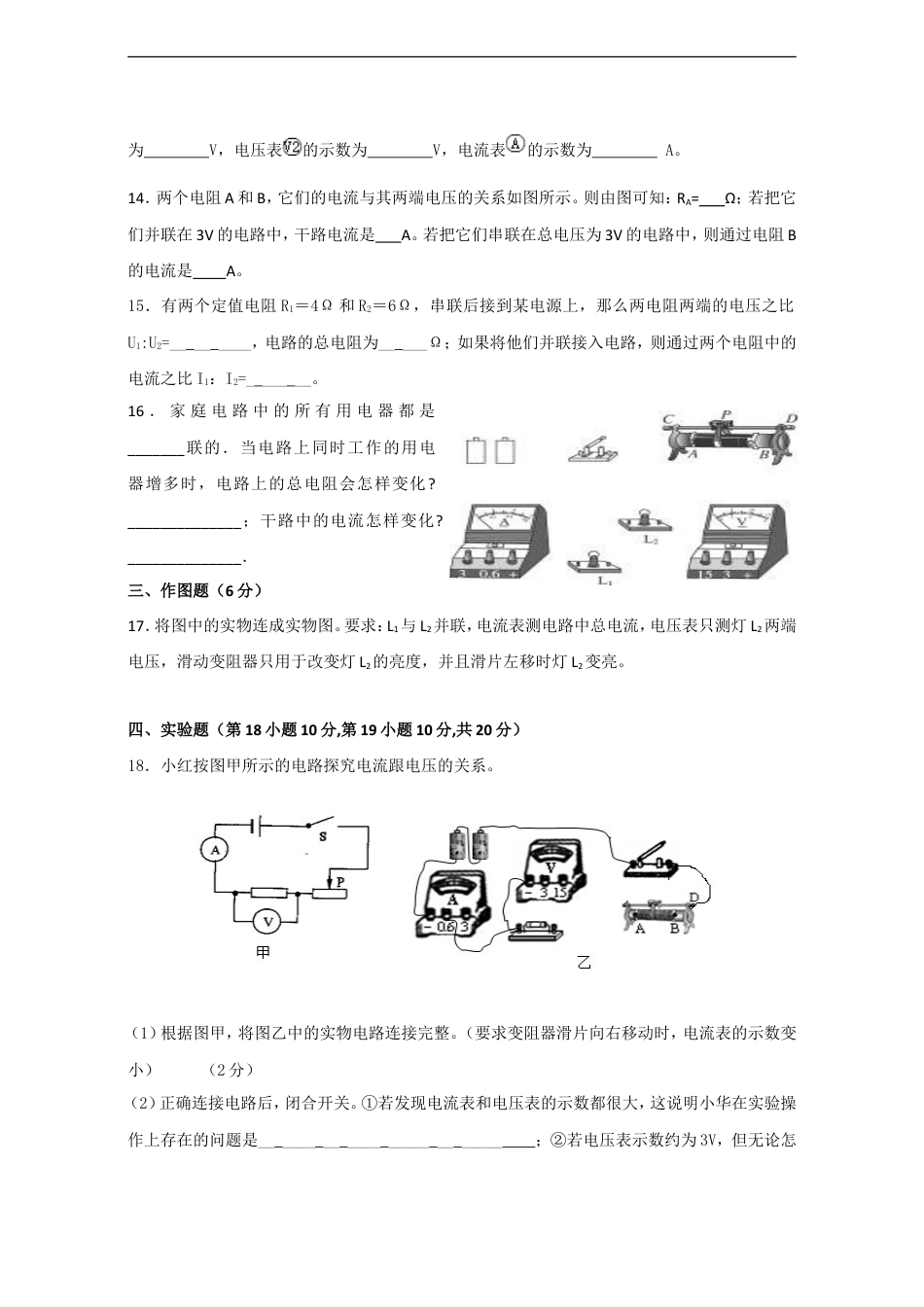 九年级物理《第17章 欧姆定律》单元质量检测（含答案） (1).doc