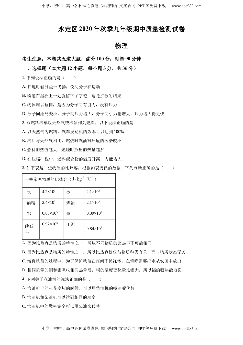 九年级（上）期中考试物理试题（原卷版） (8)(1).docx