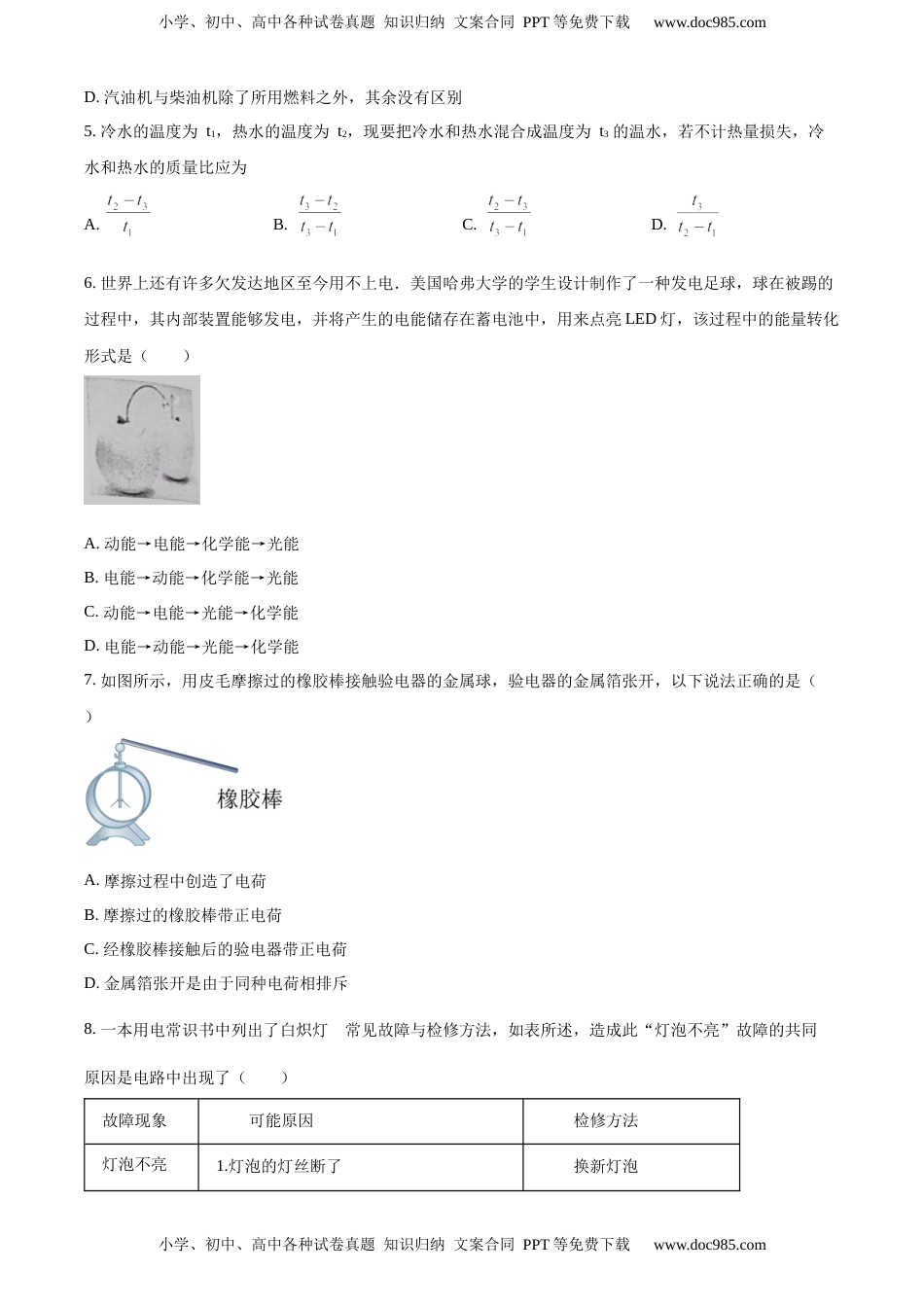 九年级（上）期中考试物理试题（原卷版） (8)(1).docx