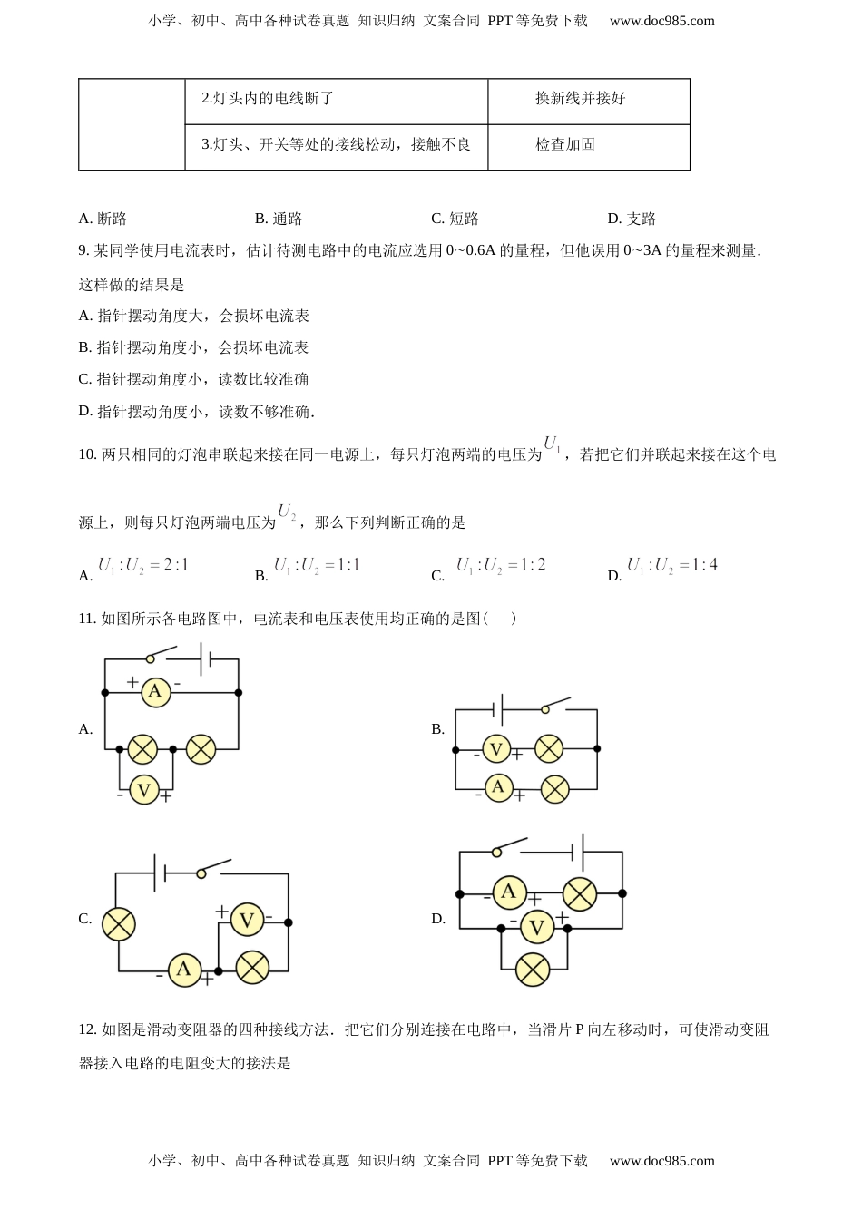 九年级（上）期中考试物理试题（原卷版） (8)(1).docx
