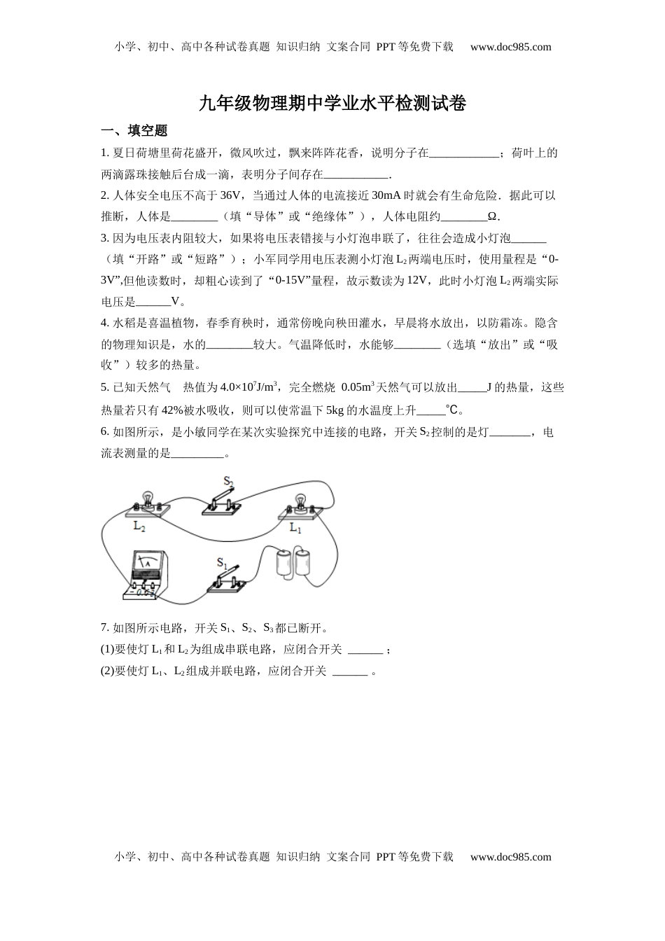 九年级（上）期中考试物理试题（原卷版） (7)(1).docx