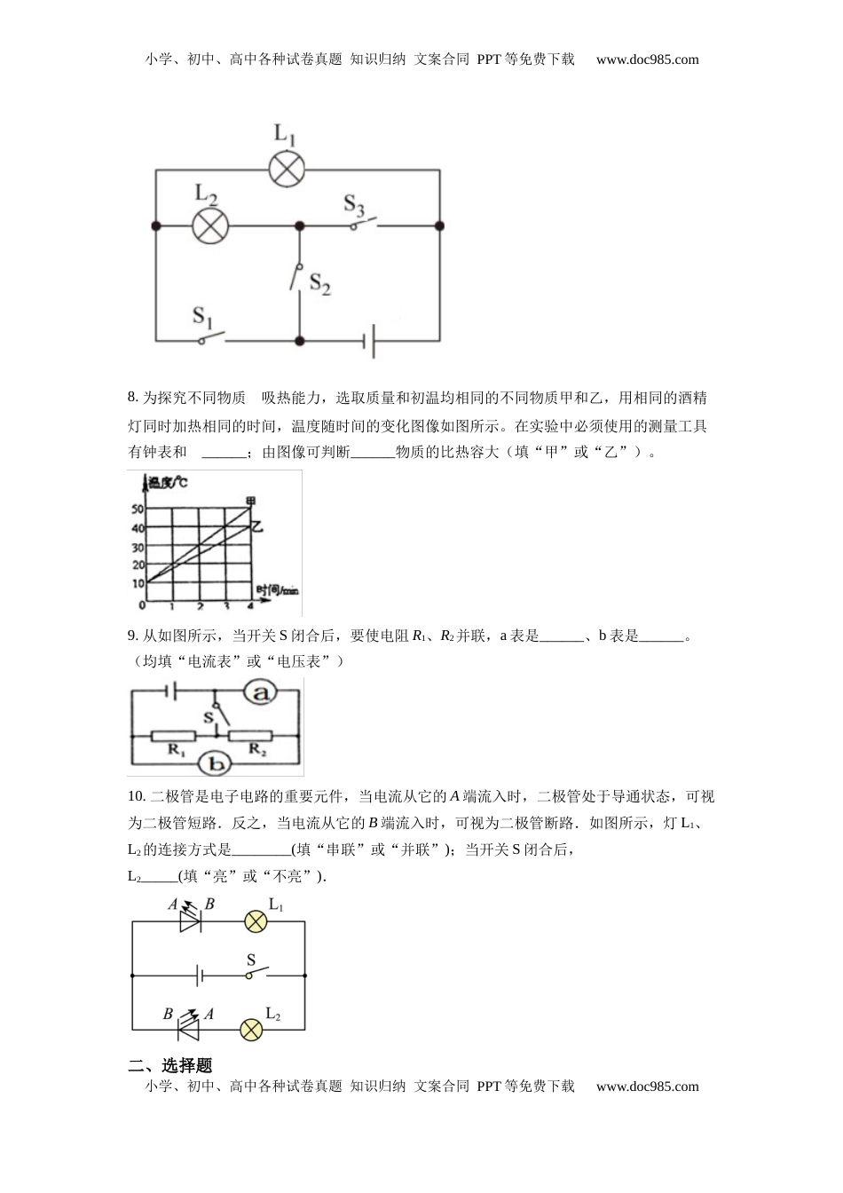 九年级（上）期中考试物理试题（原卷版） (7)(1).docx