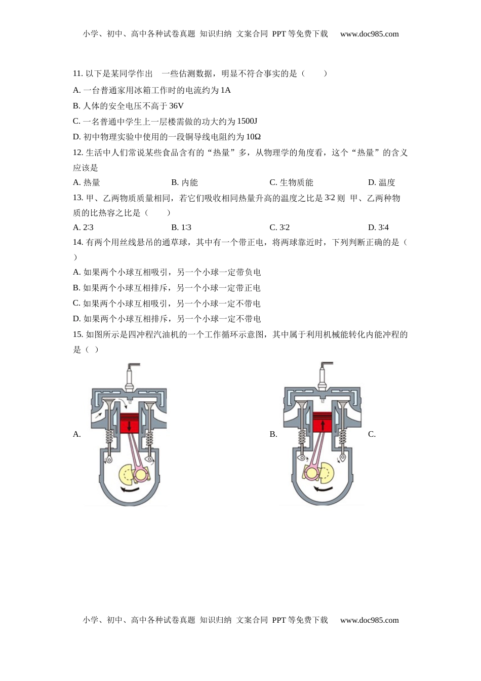 九年级（上）期中考试物理试题（原卷版） (7)(1).docx