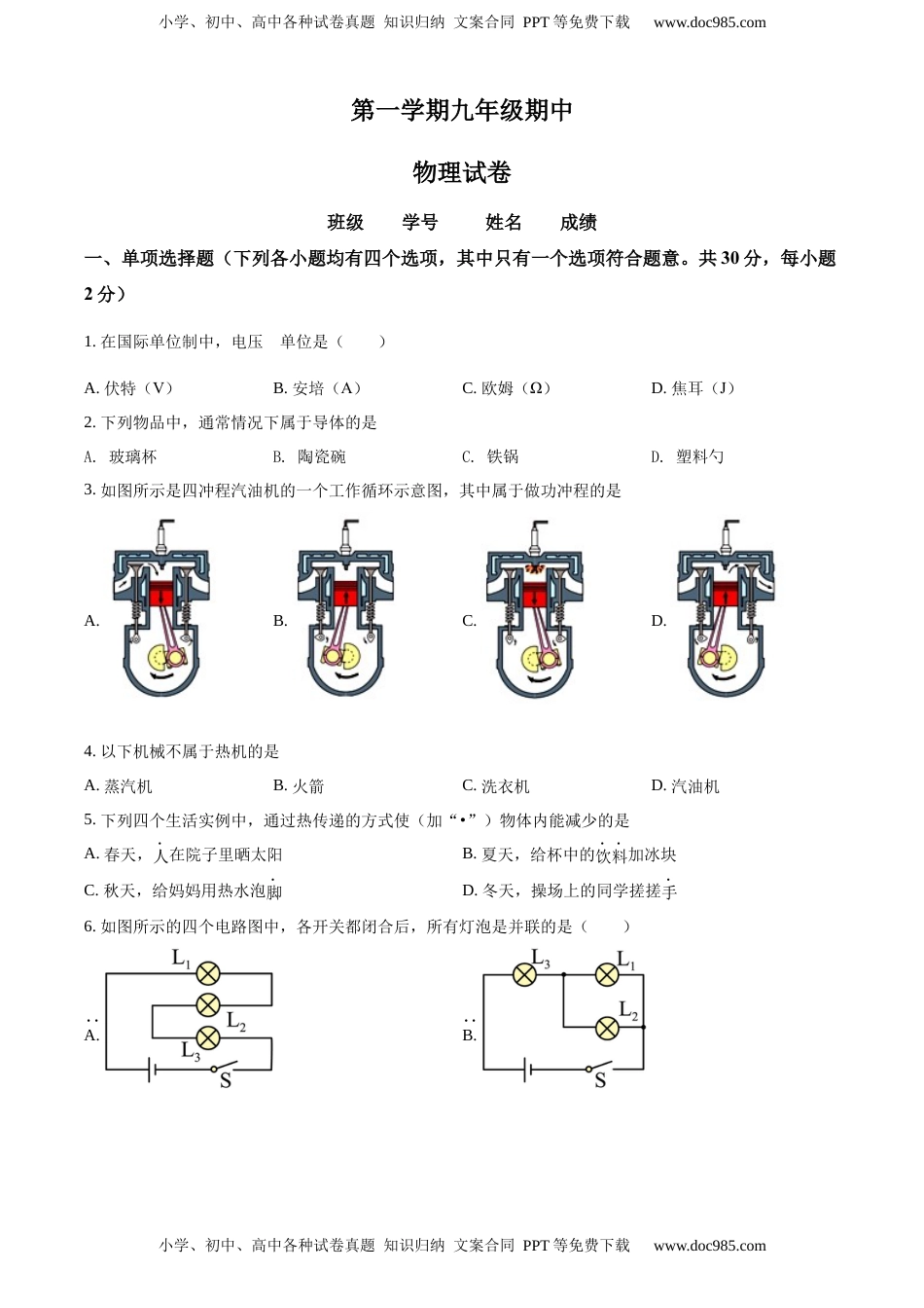 九年级（上）期中考试物理试题（原卷版） (6)(1).docx