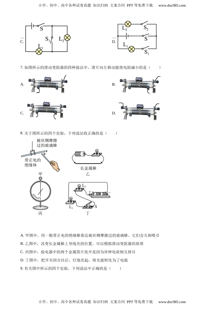 九年级（上）期中考试物理试题（原卷版） (6)(1).docx